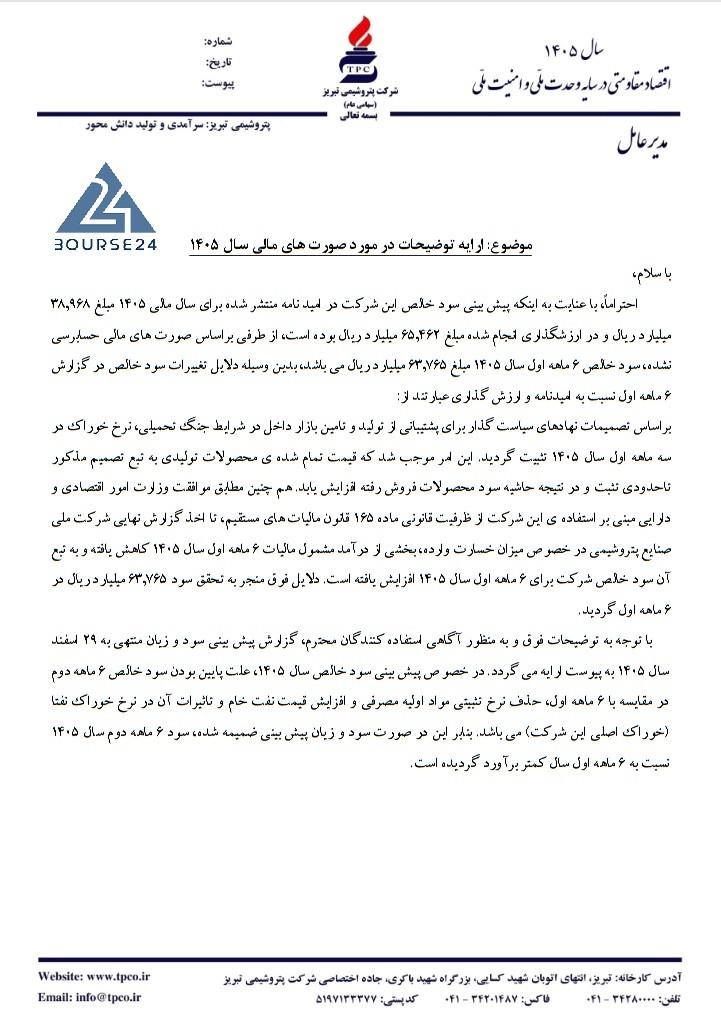 پیوست