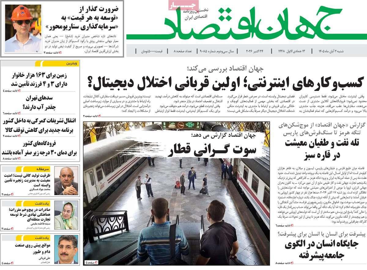 پیوست 8