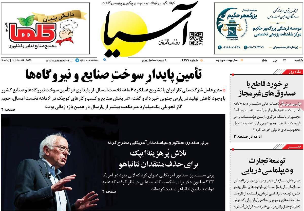 پیوست 6