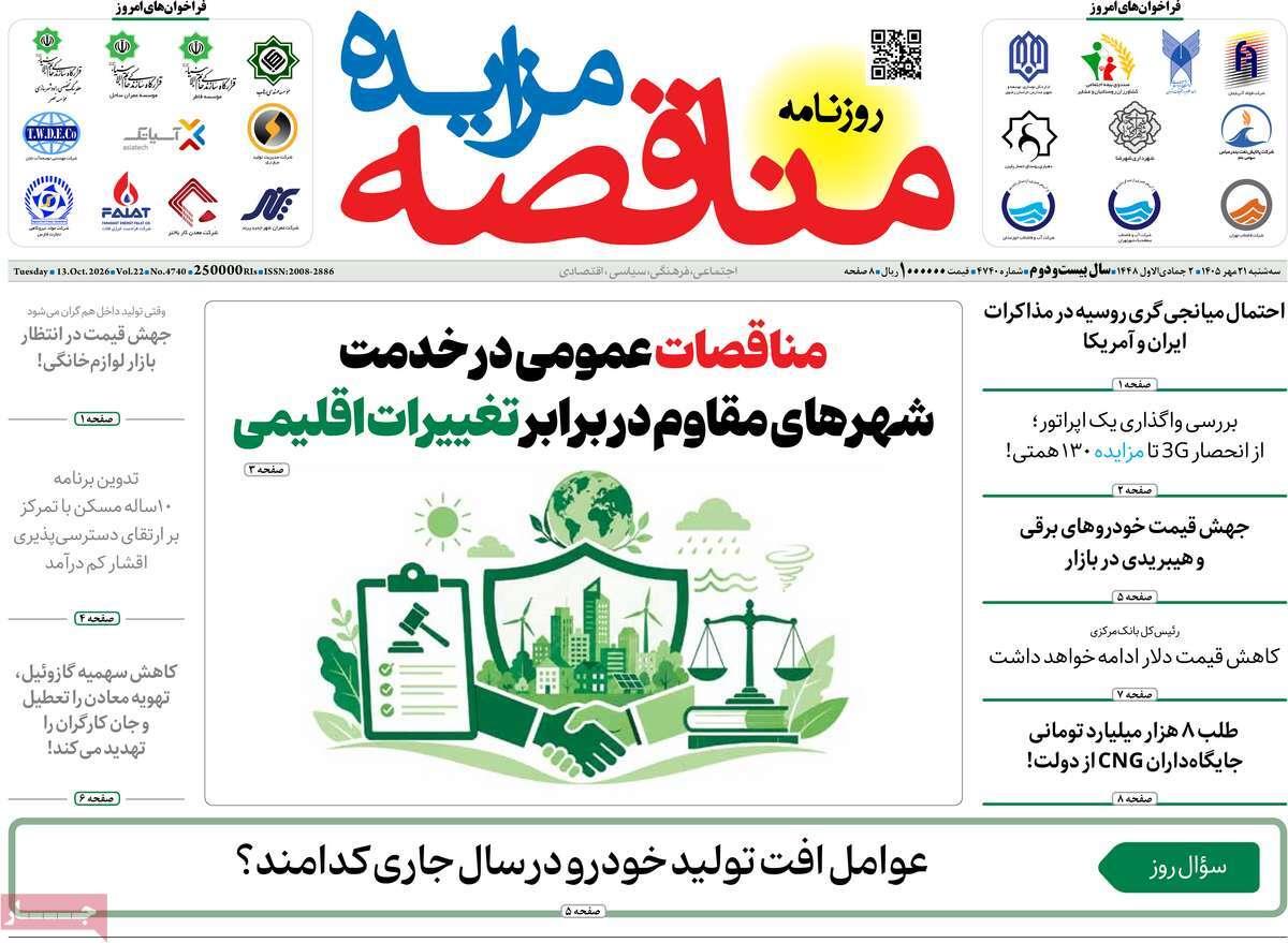 پیوست 2